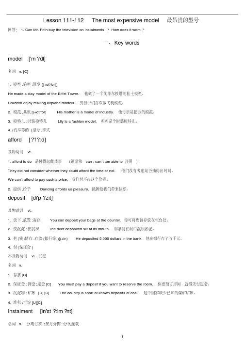新概念一Lesson111-112笔记