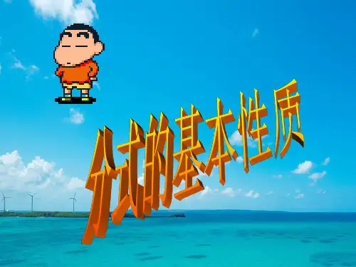 分式的基本意义PPT教学课件(1)