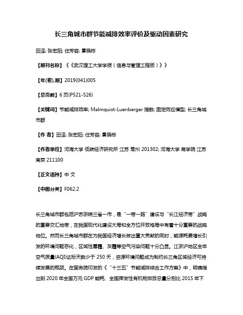 长三角城市群节能减排效率评价及驱动因素研究
