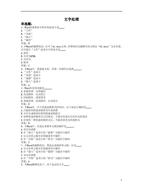 文字处理练习题(含答案)