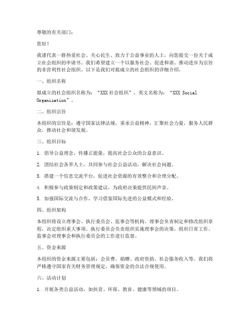 成立社会组织申请书模板