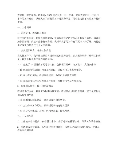 汇报半年工作总结发言