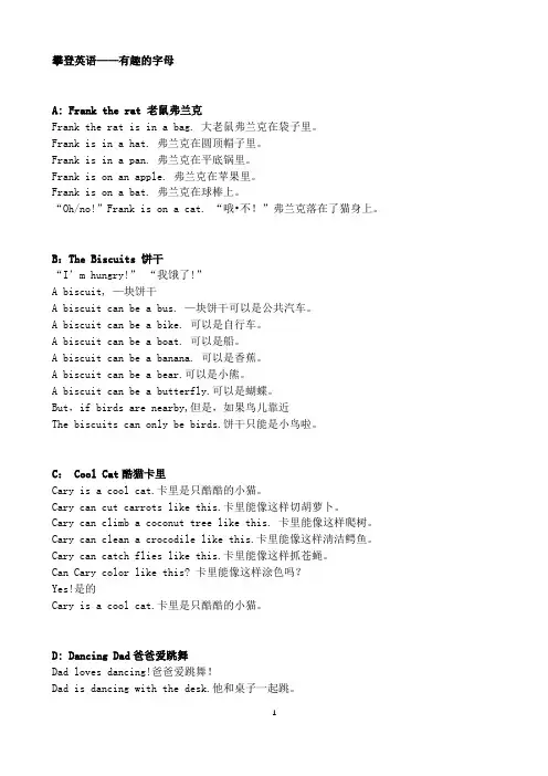 (完整版)攀登英语-有趣的字母(中英文_纯文字_26篇全)