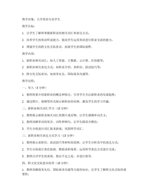 大学新职业英语教案设计
