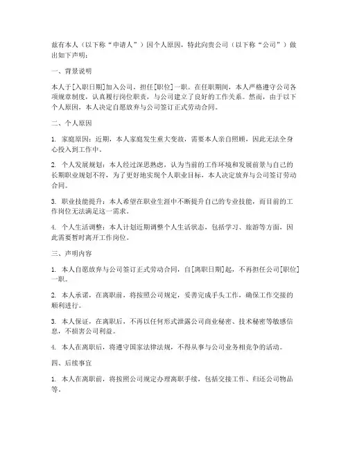 自愿放弃签订劳动合同的声明模板