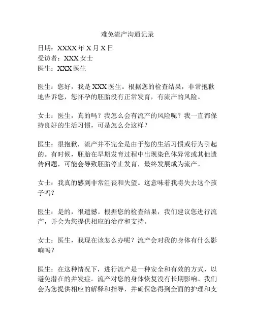 难免流产沟通记录