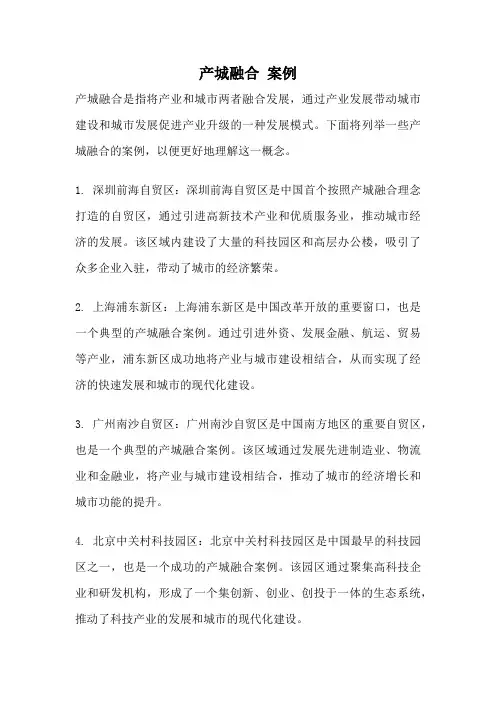 产城融合 案例