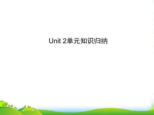 人教版九年级英语上册课件：Unit 2单元知识归纳(共13张PPT)