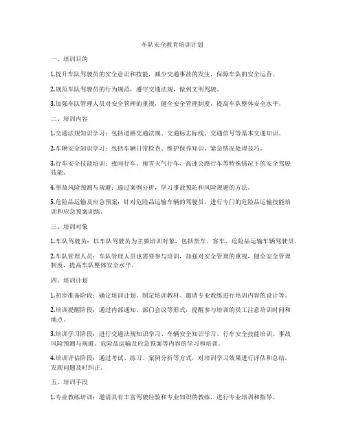 车队安全教育培训计划