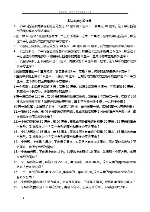 五年级上学期思维拓展