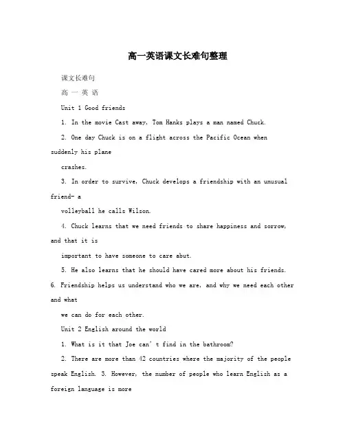 高一英语课文长难句整理