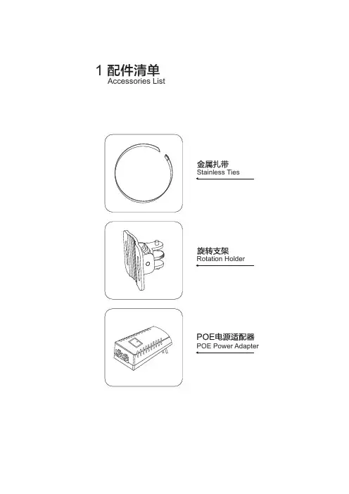网桥110N 120N 130N硬件中文说明书