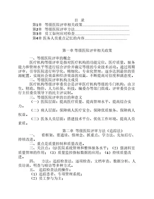 二甲复审应知应会手册