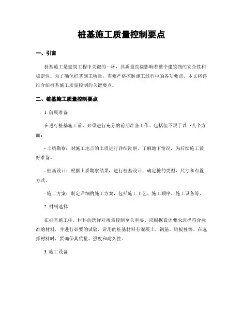 桩基施工质量控制要点