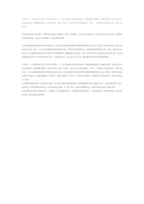 金鱼鱼苗孵化及日常管理