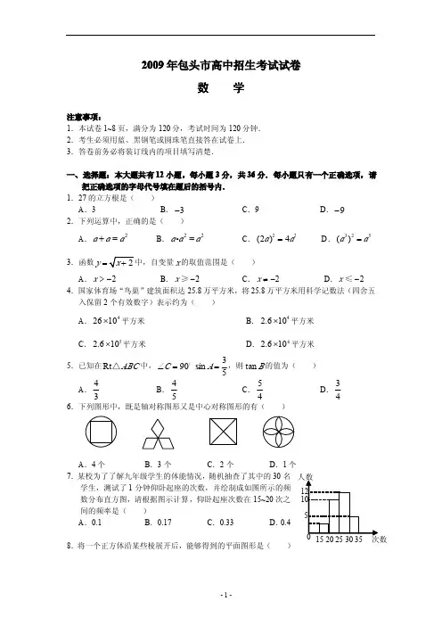 内蒙古包头市2009年中考数学试题(答案含)