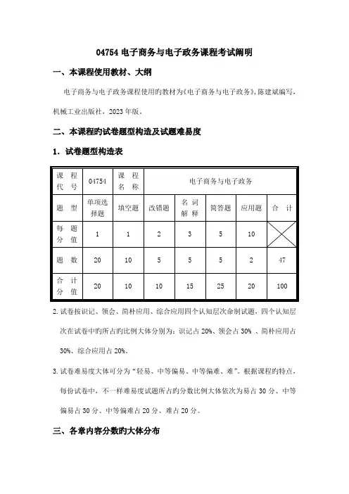 2023年电子商务与电子政务课程考试说明