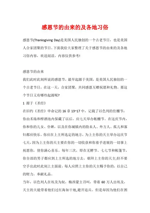 感恩节的由来的及各地习俗