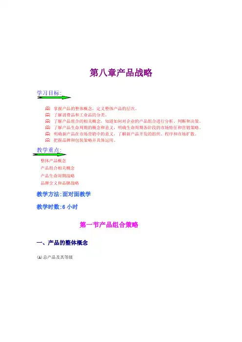 产品策略与品牌策略分析