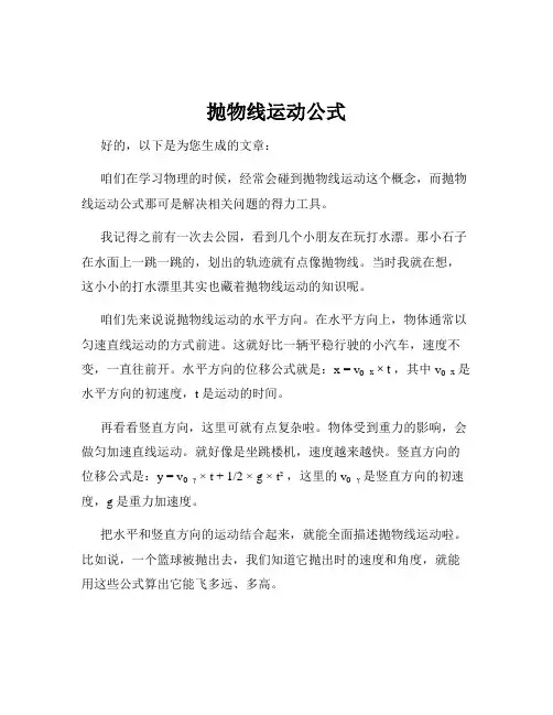 抛物线运动公式