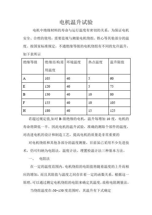 电机温升试验