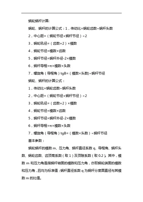 蜗轮蜗杆计算