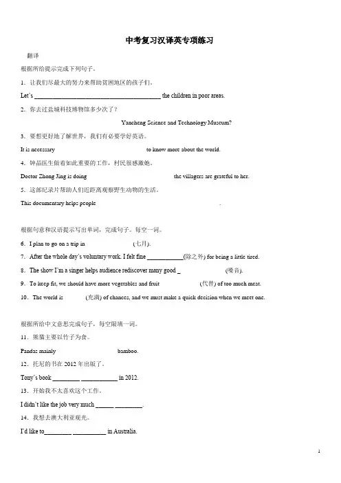 中考英语专项复习翻译 --汉译英