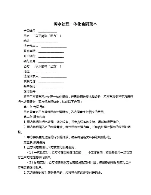 污水处理一体化合同范本