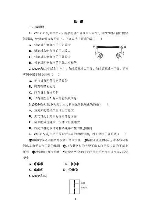 2021年春人教版物理中考第一轮专题训练     压强 