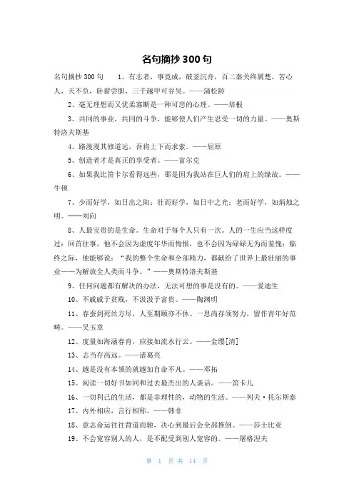 名句摘抄300句