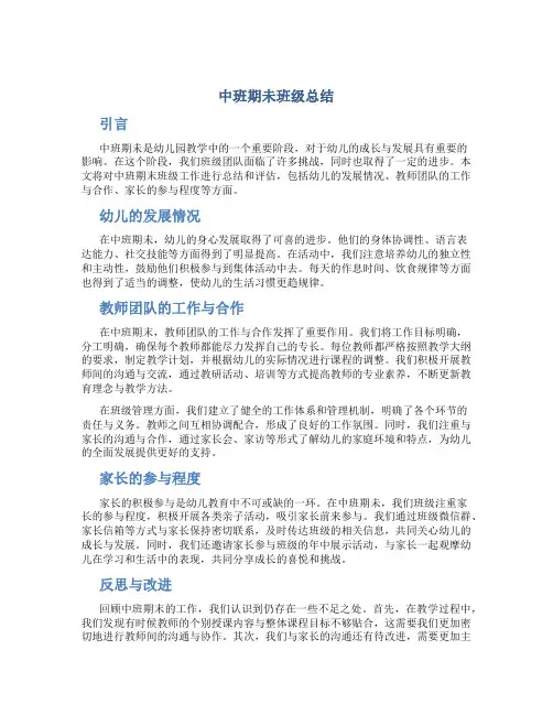 中班期未班级总结