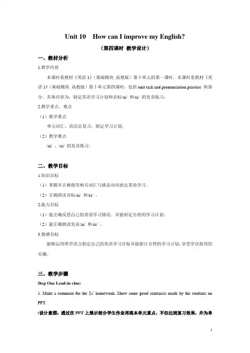 《英语1》(基础模块 高教版)教案：第十单元第四课时