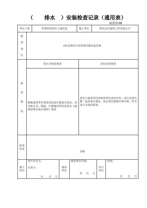 渝建竣-80：安装检查记录(通用表)