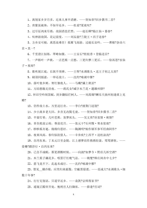 精选思乡之情的名句
