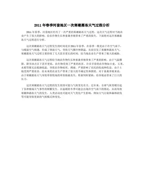 2011年春季河套地区一次寒潮霜冻天气过程分析