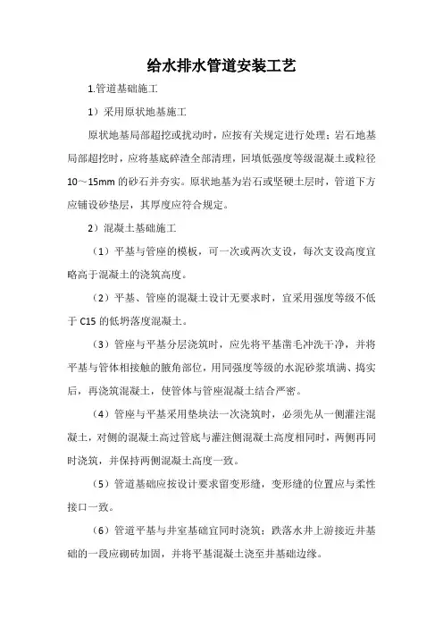 给水排水管道安装工艺