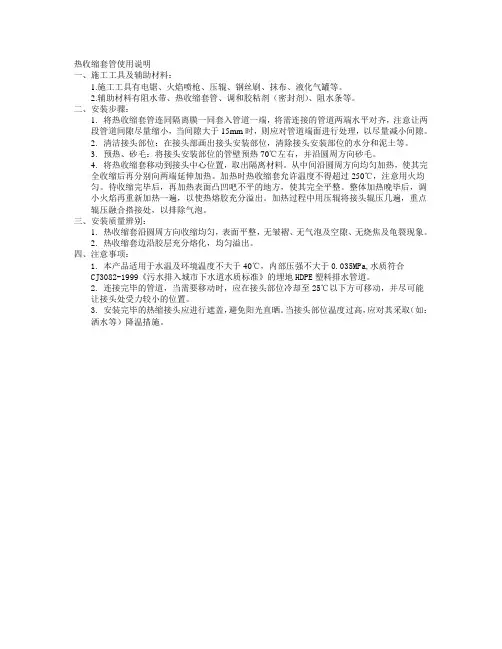 热收缩套管使用说明