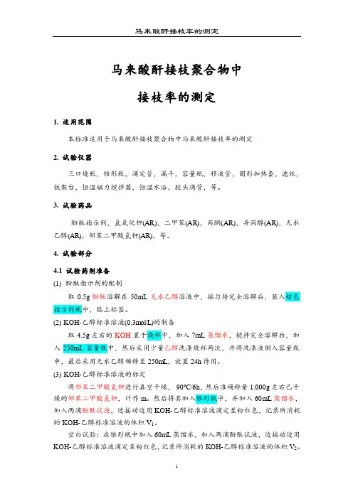 接枝率的测定方法