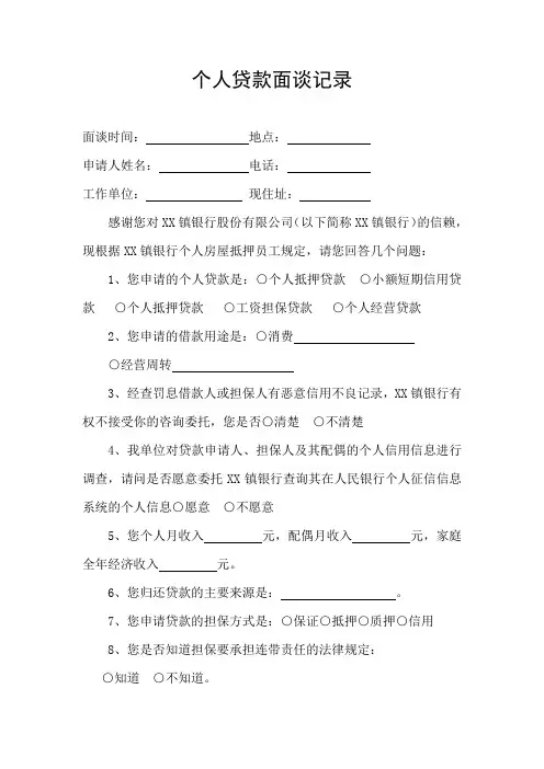 个人贷款面谈记录