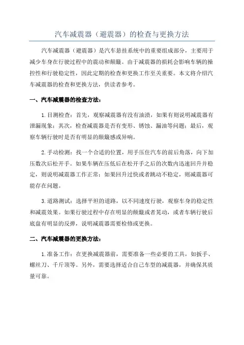 汽车减震器(避震器)的检查与更换方法