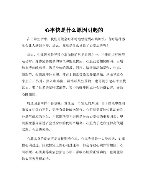 心率快是什么原因引起的