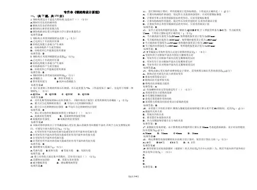 专升本《钢结构设计原理》_试卷_答案