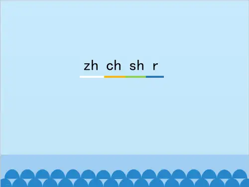 部编版一年级上册《zhchshr》PPT课件完美1
