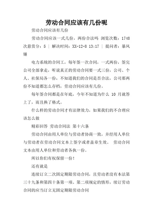 劳动合同应该有几份呢