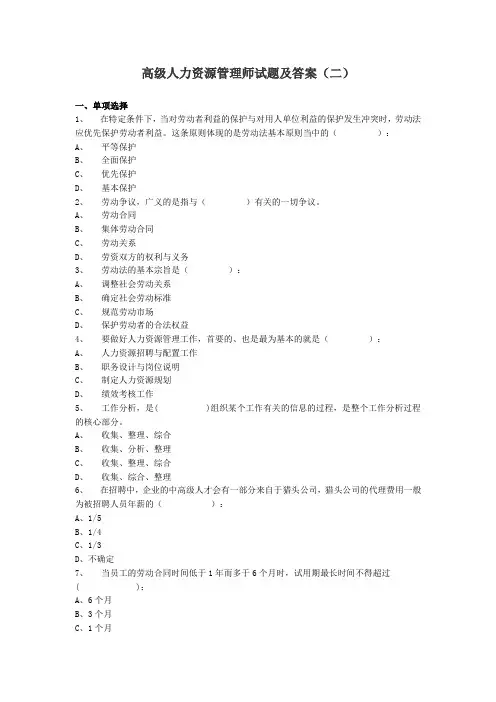 高级人力资源管理师试题及答案