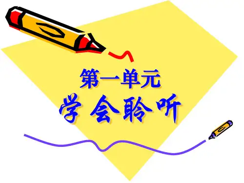 第一单元《学会聆听》第一课《音乐与人生》课件1课件