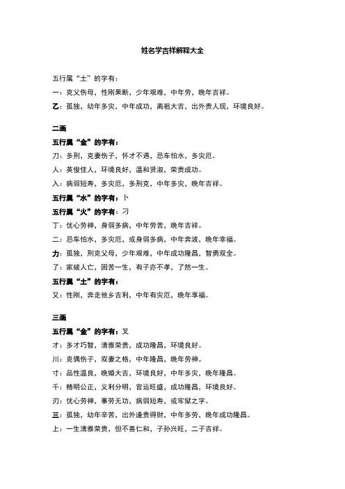 姓名字吉祥解释大全
