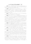 2016年上海市公务员录用考试《行政职业能力倾向测验》(A类)真题及详解