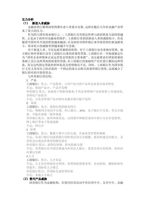 工商银行的五力分析