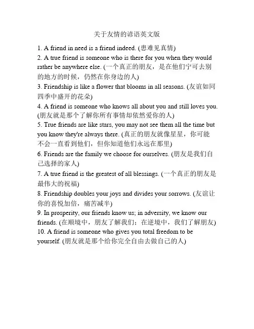 关于友情的谚语英文版